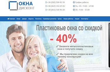 Сайт для компании пластиковые окна Окна-Дисконт