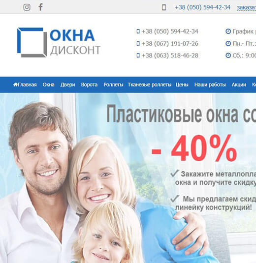 Сайт для компании пластиковые окна Окна-Дисконт